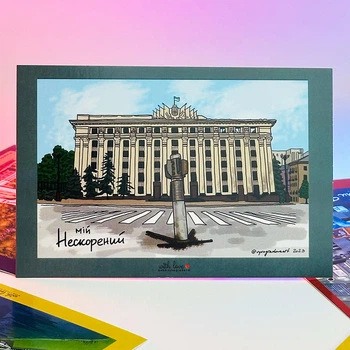 Листівка Харків (Мій Нескорений)
