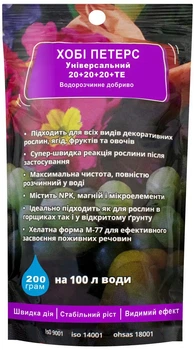 Добриво Хобі Петерс Універсальний 20.20.20+TE Engo 200 г