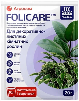 Добриво для декоративно-листяних кімнатних рослин Yara FOLICARE 20 г