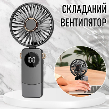 Ручний / настільний вентилятор на акумуляторі Foldable Fan складаний вентилятор із дисплеєм, чорний (104063999)