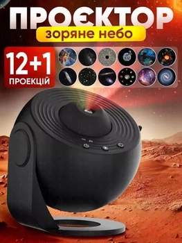 Домашний планетарий + 13 картриджей ночник проектор звездного неба галактика с сменными картриджами Galaxe Projector