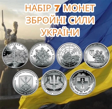 Набор 7 монет ПВО - надежный щит, Медицинские силы Вооруженных Сил Украины, Силы поддержки ВСУ, Антоновский мост, Государственная служба транспорта, Командование объединенных сил, Силы территориальной обороны