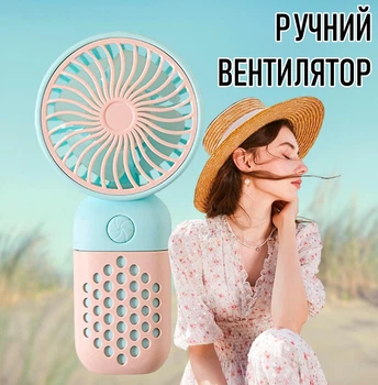 Ручний / настільний вентилятор на акумуляторі Mini Fan одношвидкісний міні-вентилятор, 12.8х6.3х4.4 см, рожевий (104016288)