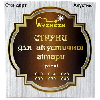 Струны акустической гитары серебро Avzhezh ASS1048 Стандарт Акустика (10-48)