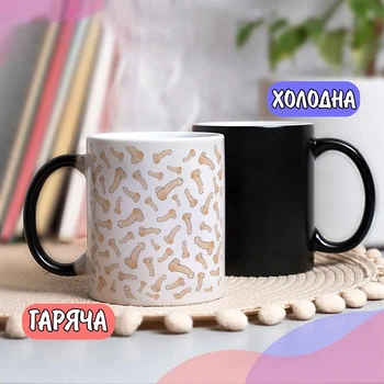 Черная чашка хамелеон с мужскими пенисами 330 мл