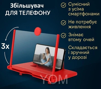 Увеличитель экрана для телефона 5D 3–4x складной держатель подставка для смартфона красный