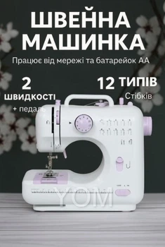 Портативная швейная машинка Sewing Machine 505 12 в 1 с подсветкой, реверсом и педалью бытовая для дома и обучения