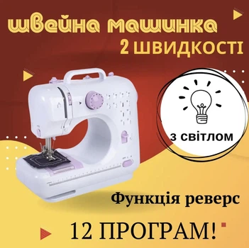 Портативная швейная машинка Michley Sewing Machine YASM-505A Pro 12 в 1 с функцией намотки нити на катушку
