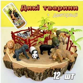 Игровые фигурки для детей Дикие животные, набор с 12 элементов и декораций в подарочной колбе