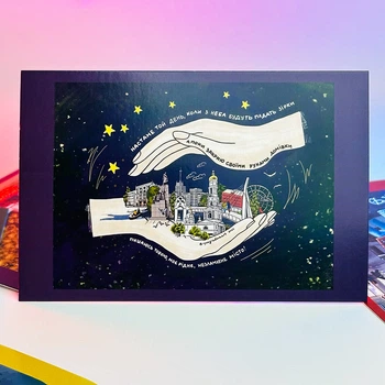 Листівка Харків (Настане той день коли з неба будуть падати зірки)