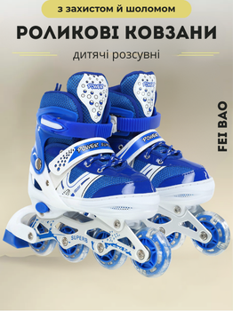 Роликовые коньки раздвижные детские с защитой и шлемом в комплекте FEI BAO SK-9456 L (39-42) (PL, пластик, металл, колесо-PU, Синий)