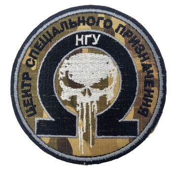 Шеврон Центр специального назначения НГУ Омега Мультикам (размер 9х9 см)