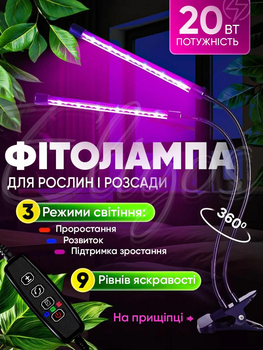 Фитолампа на 2 лампы светодиодная LED для роста растений на прищепке фитосветильник для комнатных цветов, рассады, орхидей фито лампа