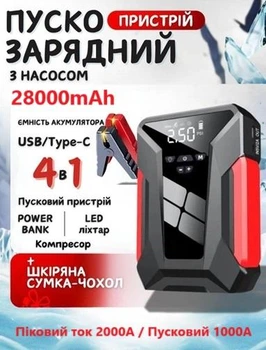 Пускозарядний пристрій 4в1 Бустер для авто акумулятора, Компресор, Повербанк Jump Starter J16 | 2000А, 28000mАh 1USB+1Type-C