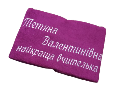 Полотенце с именнной вышивкой махровое банное 70*140 малиновый учителю 00154