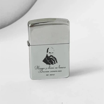 Зажигалка с гравировкой "Вогонь запеклих не пече", cерая, с набором для дозаправки