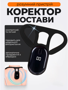 Розумний коректор для постави з вібрацією корсет для моніторингу постави від сутулості спини BRS Black