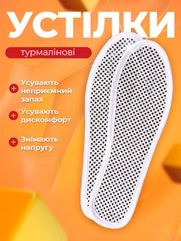 Устілки турмалінові для ніг універсальні устілки масажні з ефектом магнітотерапії BRS White