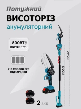 Аккумуляторная пила с удлинителем 2м. (2АКБ 24V)