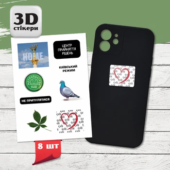 Об’ємні наклейки "Київ" - 3D стікерпак 8 шт (об'ємні наліпки (шильди) для телефона, ноутбука, планшета, велосипеда, автомобіля), водостійкі