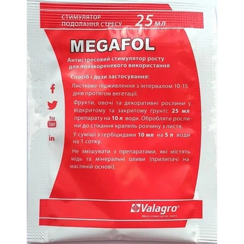 Биостимулятор роста Мегафол Valagro 25 мл