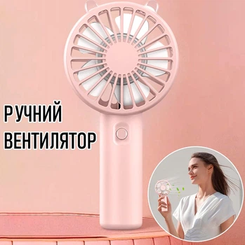 Ручний вентилятор на акумуляторі Little Bear тришвидкісний міні-вентилятор із вушками, 16х8х5 см, рожевий (104189334)