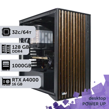 Рабочая станция PowerUp Desktop #559 AMD Threadripper 3970X/128 GB/SSD 1TB/NVIDIA Quadro RTX A4000 16GB для 3D моделирования видеомонтажа рендеринга для инженеров и архитекторов