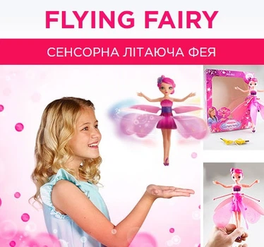 Іграшка сенсорна літаюча фея Flying Fairy із зарядкою від USB