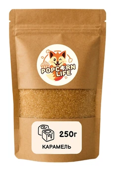 Карамель добавка, приправа для попкорну Popcorn Life 250г