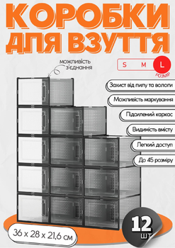 Комплект боксов-органайзеров 12 шт (коробки для хранения обуви, размер L), LUMINARIA