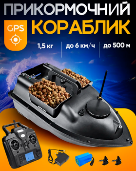 Прикормочный карповый кораблик для рыбалки на радиоуправлении V18 GPS навигацией