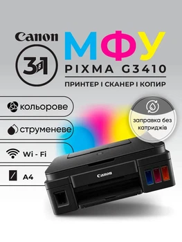 БФП Canon PIXMA G3410 Для дома 11 Вт