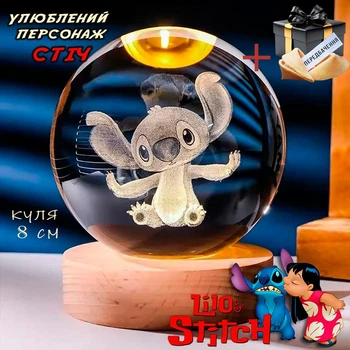 LED лампа 3D Нічник Спальня Нічник Мультфільм у вигляді кулі "Дісней Стіч" 8 см у подарунковій упаковці + печиво з передбаченням