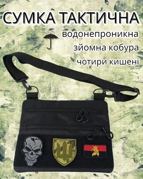 Сумка армійська через плече чорна скритого носіння з кобурою вулична для чоловіків військова
