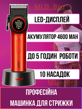 Машинка для стрижки аккумуляторная VGR V-001 с LED дисплеем и подсветкой 9000 RPM 10 насадок мощный мотор