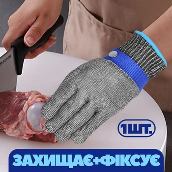 Металлическая кольчужная перчатка-рукавица на кухню для резки мяса и мытья посуды (1 шт.)