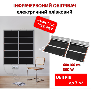 Мобильный инфракрасный пленочный обогреватель Monocrystal MIX-12 (60х100 см, 300 Вт)