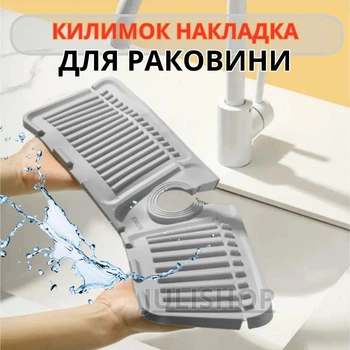 Силиконовая насадка-брызговик на смеситель для раковины, коврик Drain mat (серый)