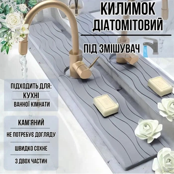 Килимок під змішувач, накладка на раковину в кухню або ванну кімнату, кам'яний, діатомітовий, колір темно-сірий (nakladka-2_dark-grey)