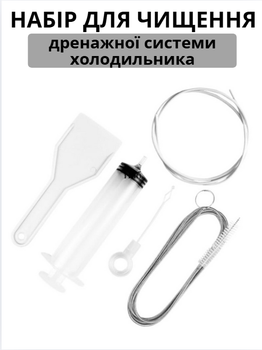 Набор для прочистки дренажа холодильника из 5 инструментов чистка холодильника
