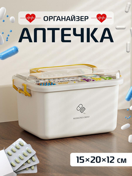 Аптечка органайзер для ліків домашня дорожня сумка медична UnA компактна переносна таблетниця на 2 яруси для зберігання бадів контейнер білий (161.0001)