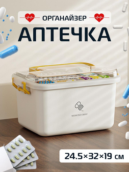 Аптечка органайзер для ліків домашня дорожня сумка медична UnA компактна переносна таблетниця на 2 яруси для зберігання бадів контейнер білий (161.0003)
