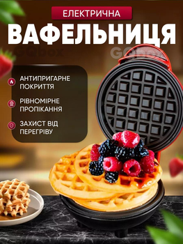 Вафельница мини с антипригарным покрытием для венских и бельгийских вафель сэндвичница мультимейкер Mini Maker Waffle