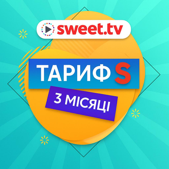 Підписка «SWEET.TV» S на 3 міс (офіційний код активації)