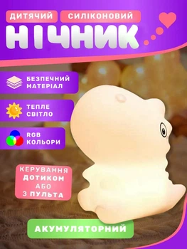 Детский светильник ночник силиконовый EP Динозаврик LED лампа 7 цветовых режимов с аккумулятором с сенсорным управлением и пультом