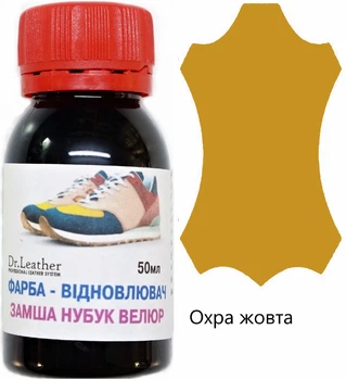 Фарба для замші нубука аніліна велюра DrLeather 50мл олійно пігментна основа Охра жовта