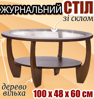 Журнальный стол деревянный Лотос со стеклом полкой изогнутыми ножками натурального дерева 100х48х60 см – небольшой овальный столик в гостиную комнату темный орех
