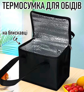Термосумка / термобокс для обідів, пікніків і подорожей Rectangle сумка - холодильник / ланч бег із ручками для їжі і напоїв, чорний (104377348)