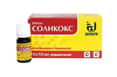 Соликокс 0.25% кокцидиостатик для с/х животных и птиц, 10 мл
