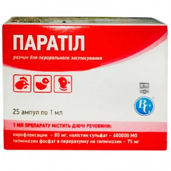 Паратіл (ДЛЯ ТВАРИН) 1мл №25